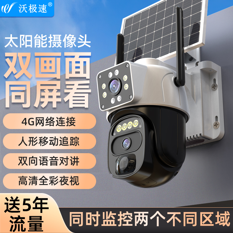 4G太阳能双镜头监控摄像头家用高清无线夜视360无死角室外监控