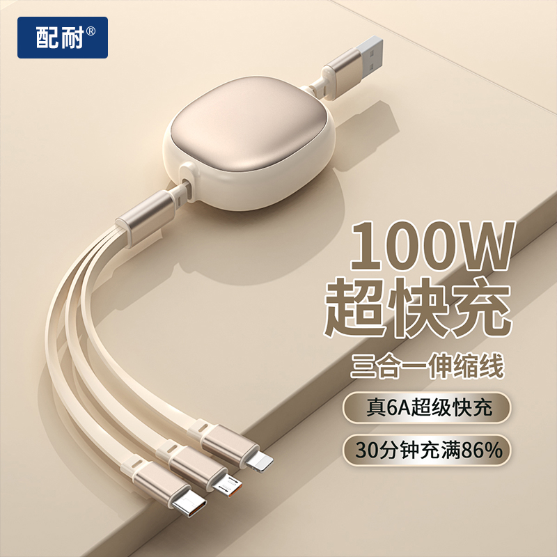 一拖三伸缩数据线100W适用于苹果15/16全系快充安卓通用USB充电线