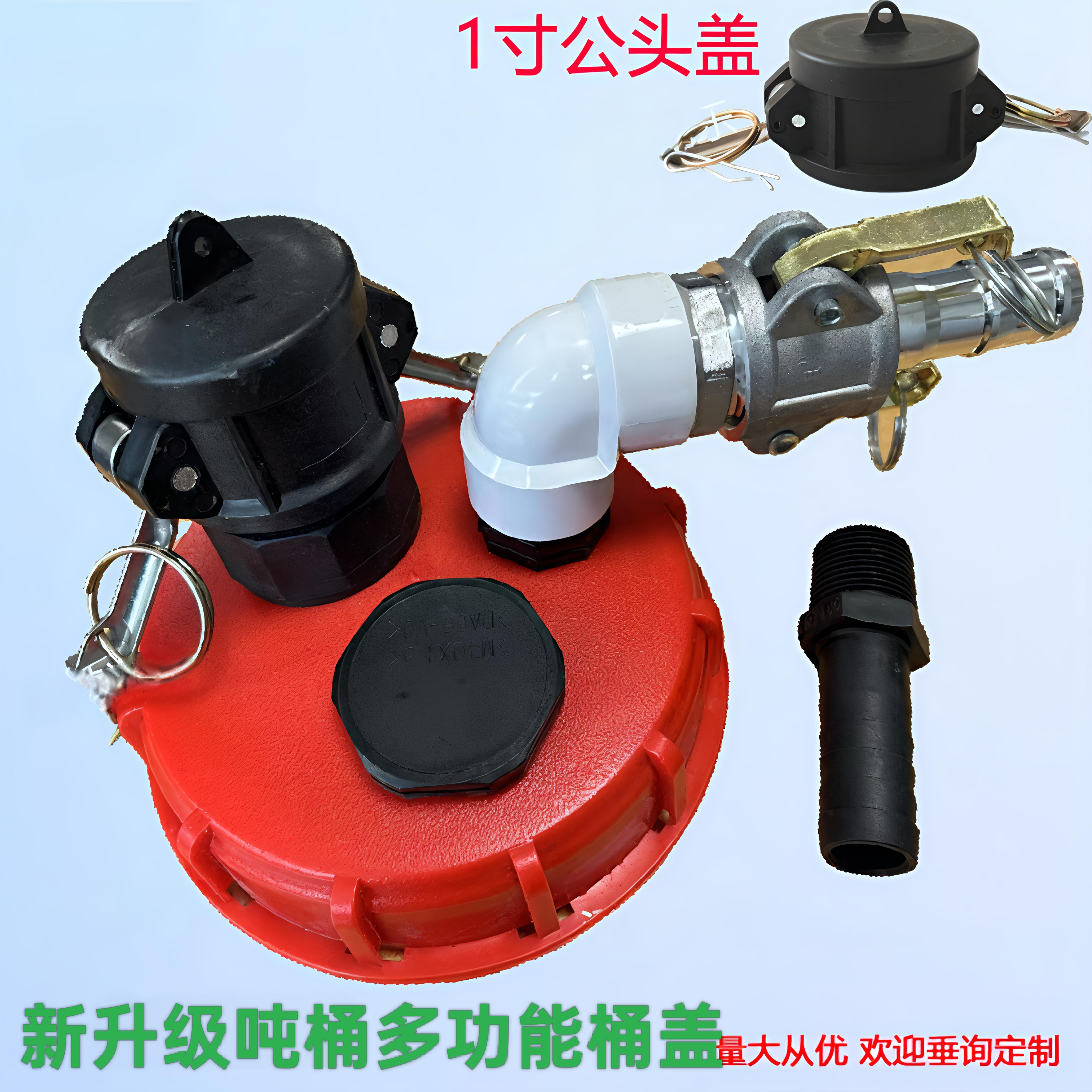 快拆接头吨桶盖带放气阀门多功能吨桶桶盖