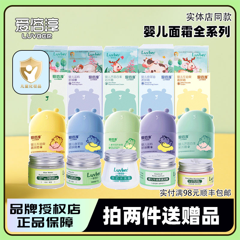 爱倍淳婴儿面霜芦荟四季补水霜双紫牛油果绵羊油擦脸润肤滋润亲肤