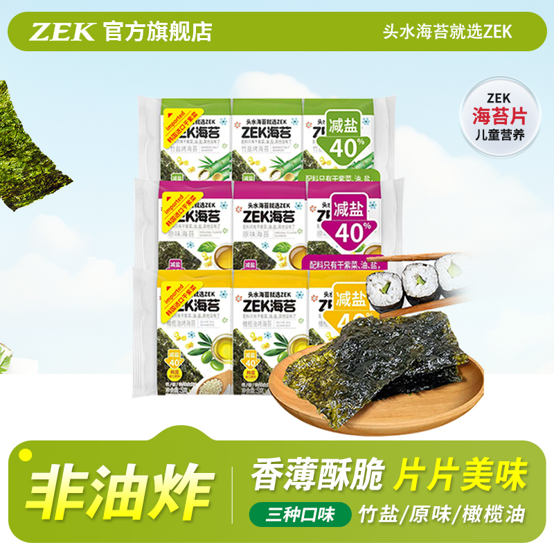 ZEK海苔脆片即食原味橄榄油海苔片拌饭寿司紫菜零食包饭海苔小吃