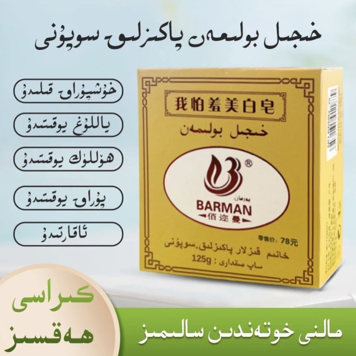 hijil boliman我害羞美白皂身体温和新疆包邮sopun手工手工