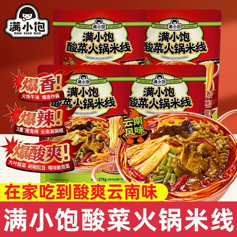 满小饱酸菜火锅米线279g新品组合袋装云南风味米线内含吸汁腐竹