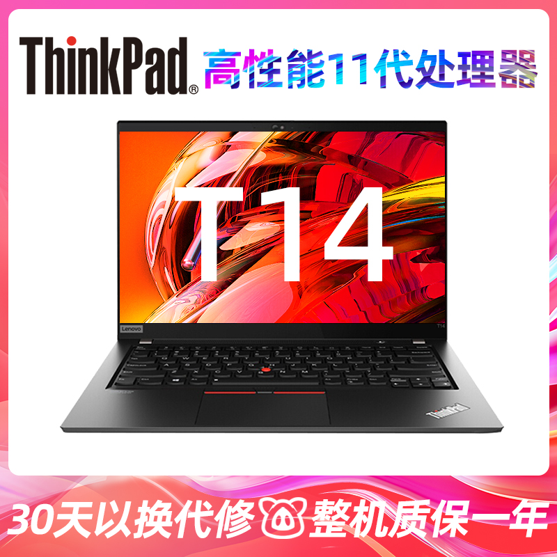 95新 ThinkPad T14 11代处理器轻薄商务办公本便携二手笔记本电脑