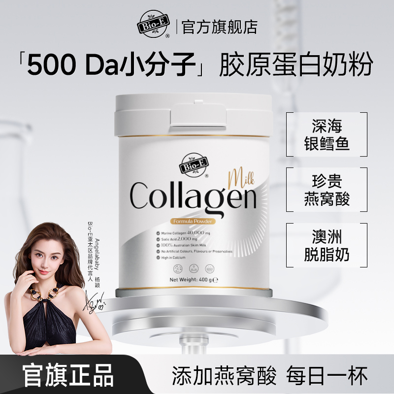 Bio-E蛋白粉胶原蛋白肽补充营养高钙高蛋白质增肌粉代餐粉推荐sc