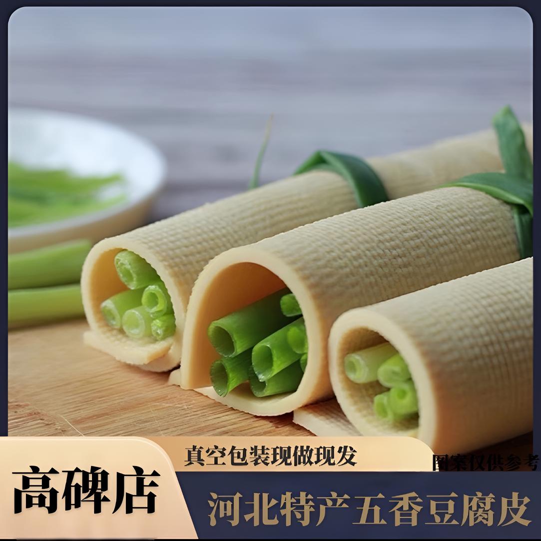 【京东快递】河北特产高碑店五香豆腐片豆腐皮豆制品素食