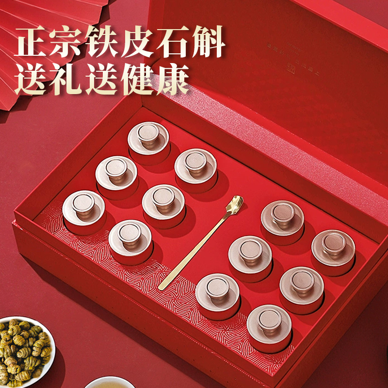 铁皮石斛礼盒安徽霍山枫斗中秋节送礼长辈滋补品走亲戚实用营养品