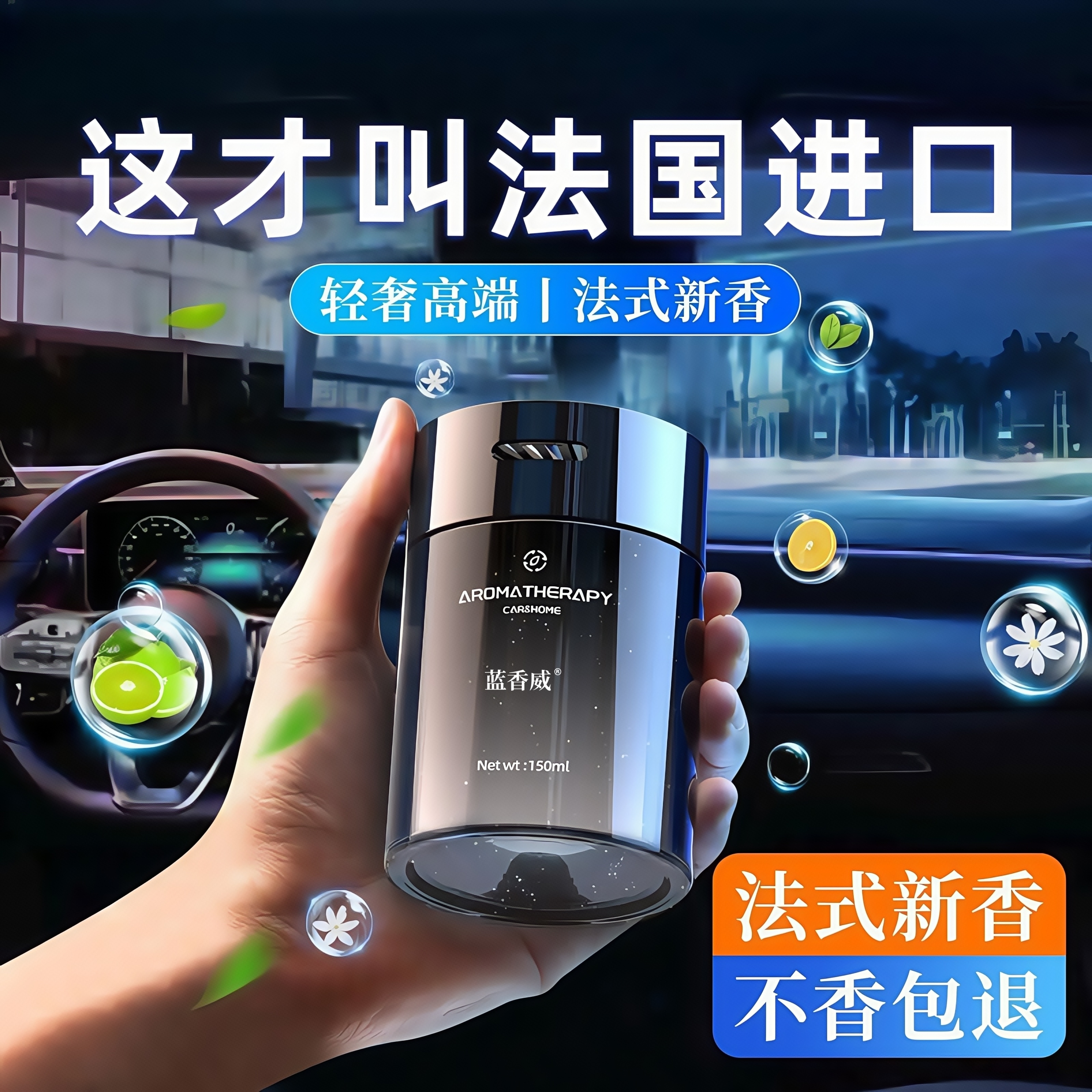 蓝香威车载香薰2025新款高级固体香膏汽车内香氛除异味持久留香水
