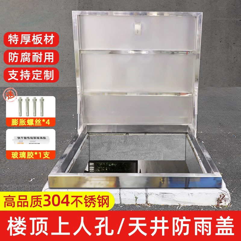 楼顶不锈钢检修盖防雨水盖屋面天井上人孔检修盖阁楼天窗盖板