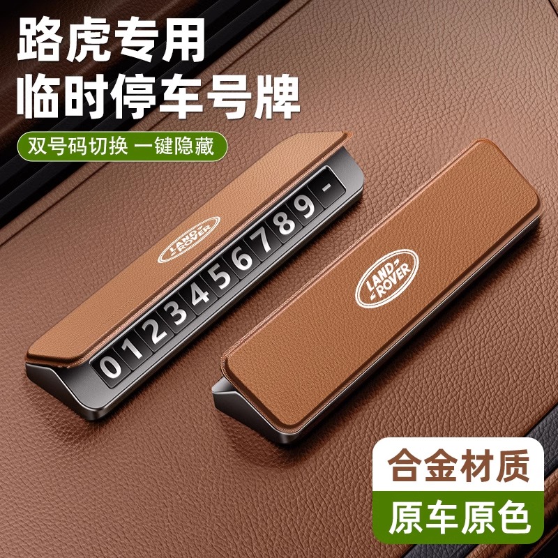 路虎揽胜运动行政极光发现5汽车临时停车号码牌高级挪车摆件装饰