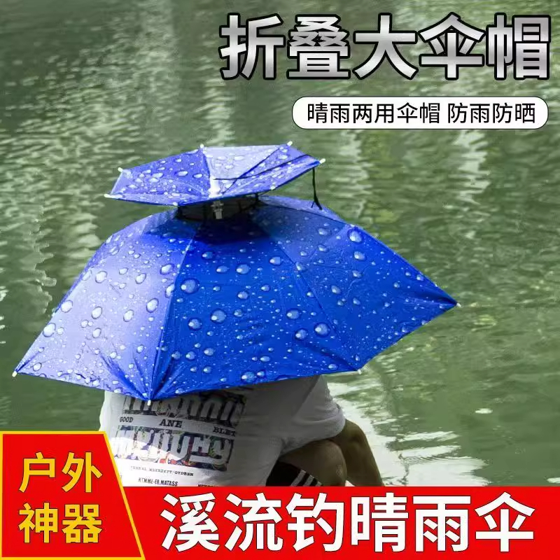 升级防风防雨钓鱼伞帽头戴式雨伞户外遮阳垂钓防晒折叠头顶雨伞帽