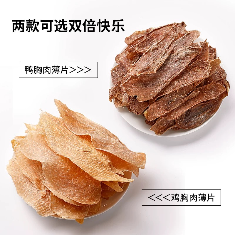 【鸡大胸鸭大胸】狗狗零食无添加鸡鸭肉干幼小大型犬磨牙训犬奖励