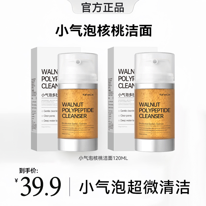 【官旗正品】核桃洁面小气泡洗面奶氨基酸表括温和深层清洁补水保湿