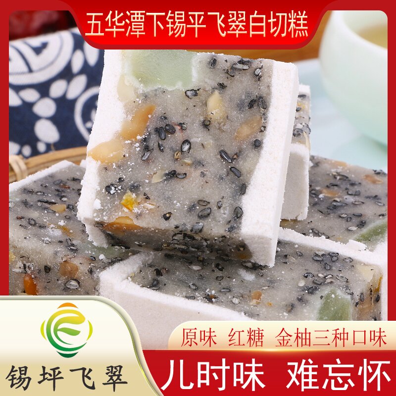 锡坪飞翠客家月光糕老式中秋美食白切糕传统味道（原味整块900g）