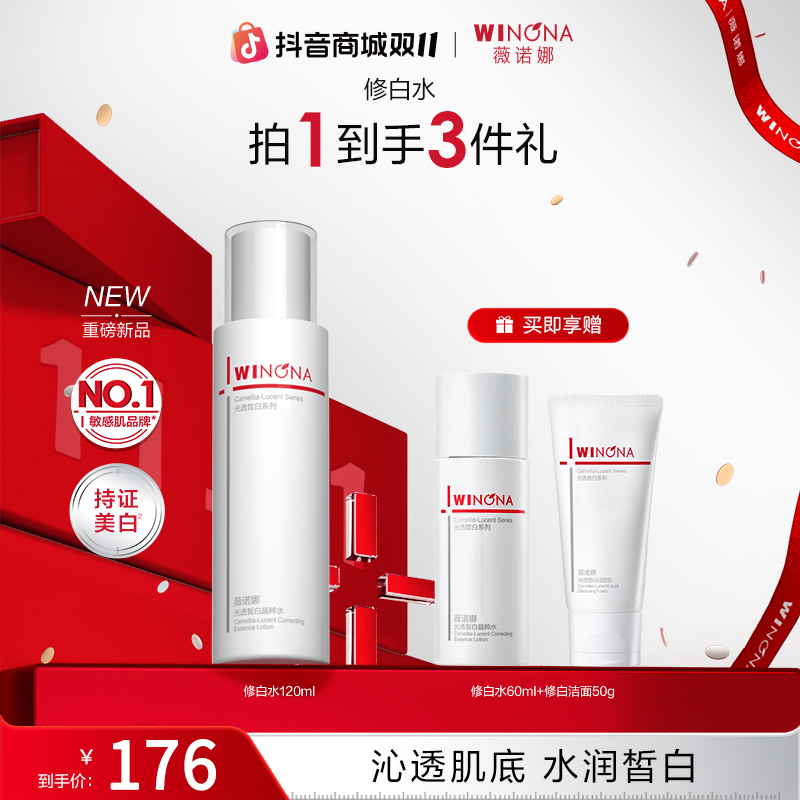 【双11大促】薇诺娜修白水 敏感肌补水保湿修护化妆水爽肤水湿敷水