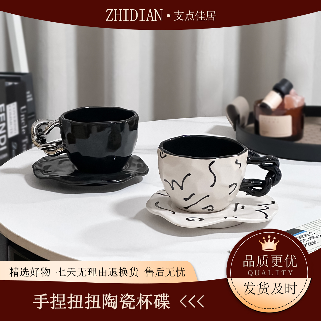 【支点佳居】轻奢简约咖啡杯碟陶瓷精致杯碟摆件创意高颜值手捏杯
