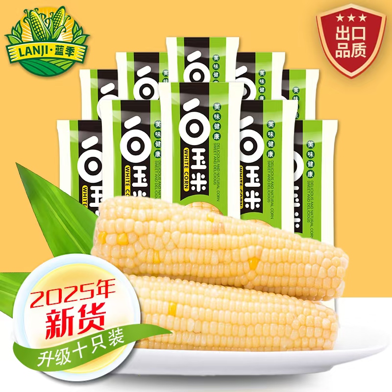 蓝季精选 25年新白糯玉米 无添加2800克/箱 到手10只包含4只试吃