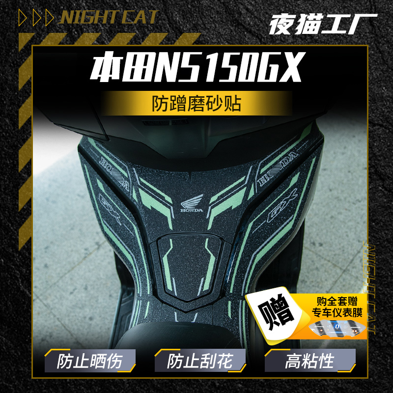 适用本田NS150GX贴纸车身彩印保护贴防蹭装饰磨砂贴膜改装配件