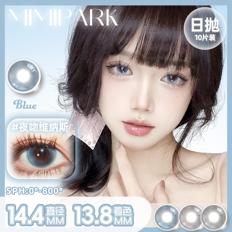 MIMIPARK【日抛】美瞳爆款大小直径自然棕色扩瞳素颜彩色隐形眼镜