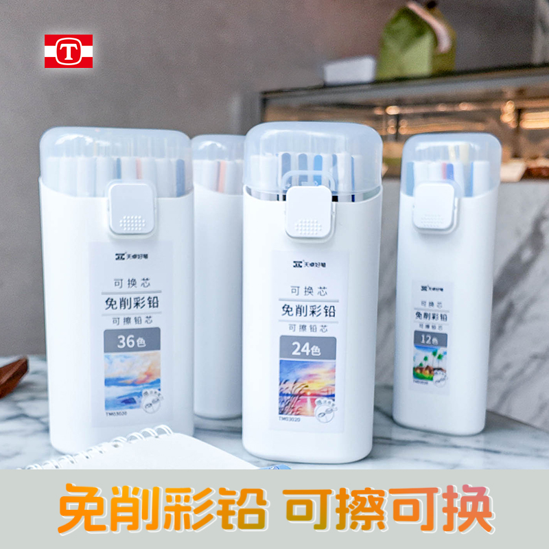 免削杆可换芯按动可擦彩铅水溶上色手工绘画便携可替换芯彩铅