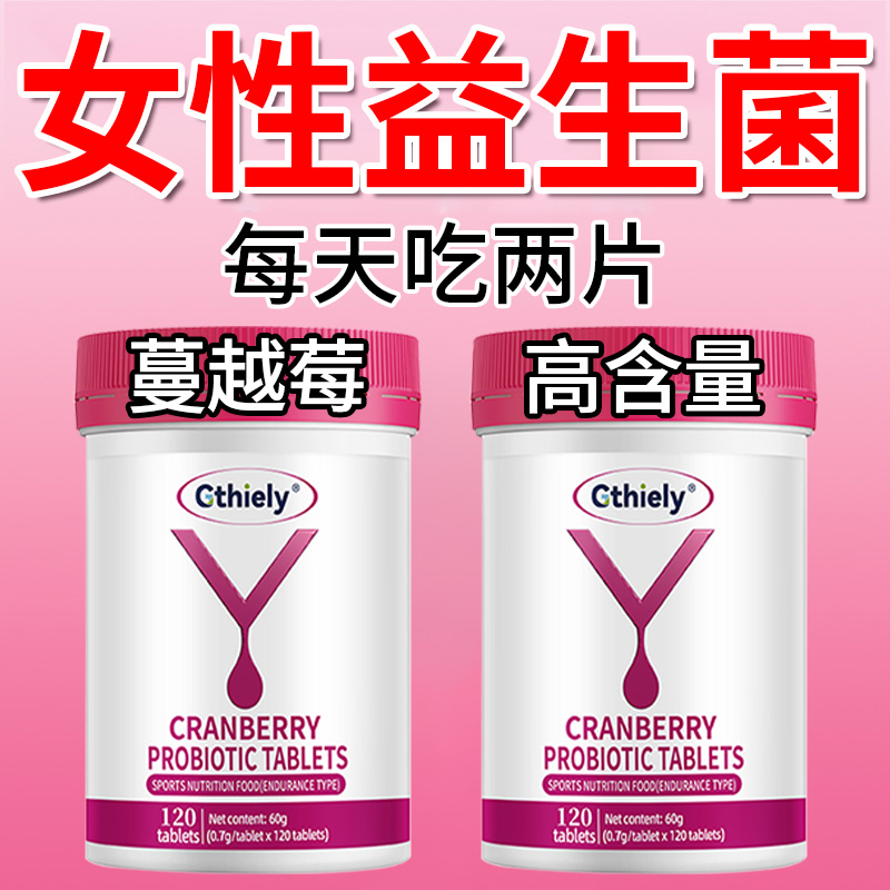 【女性私处专用】蔓越莓益生菌片清爽女生私护健康平衡菌群无异味