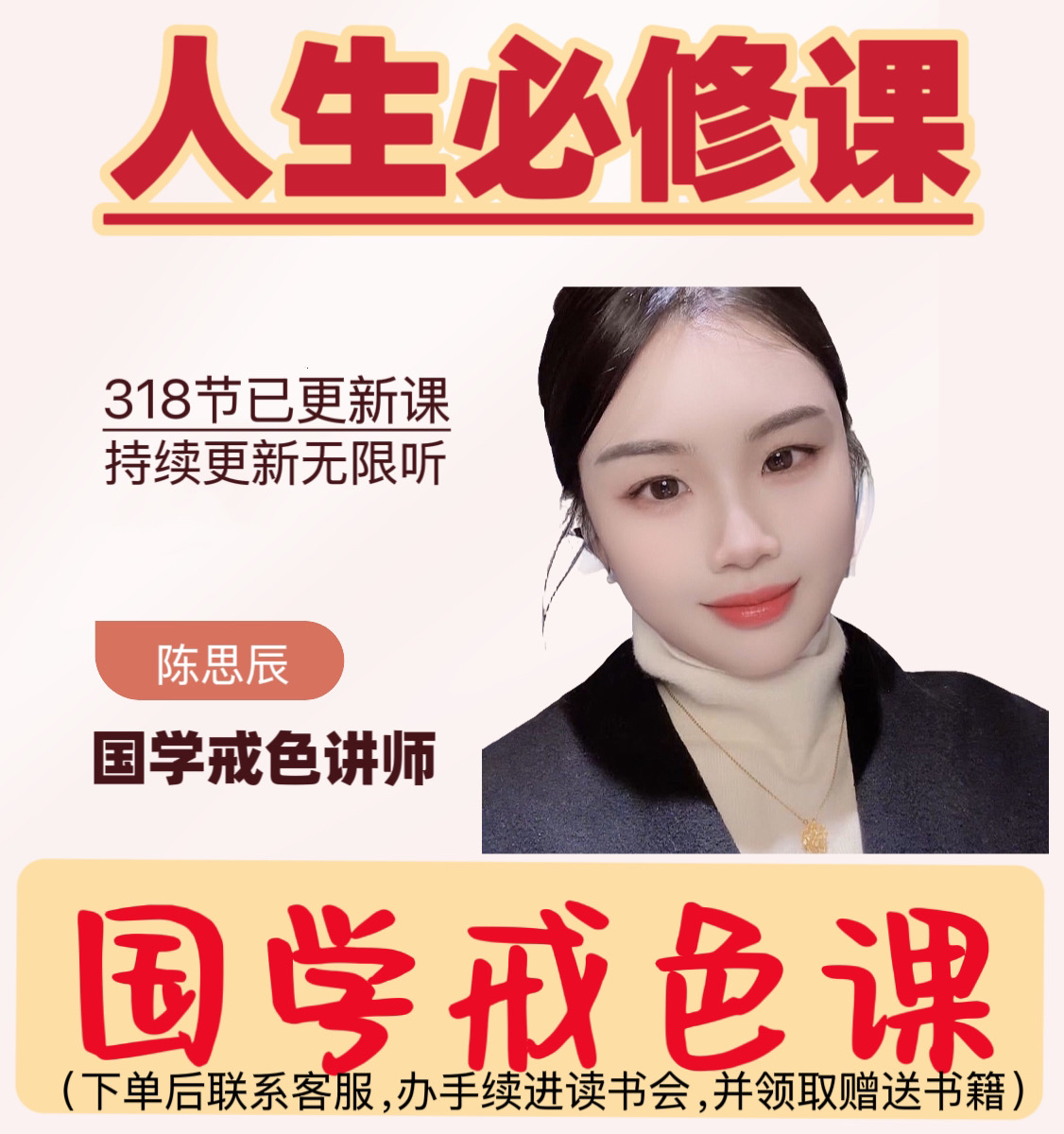 国学戒色附赠内部32强讲师在线授课（2本书包邮到家）