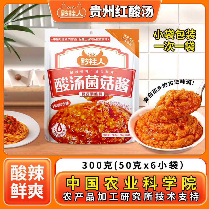 【黔桂人】酸汤菌菇酱拌饭拌面酱开胃解腻下饭酱家用调味酱开袋即食