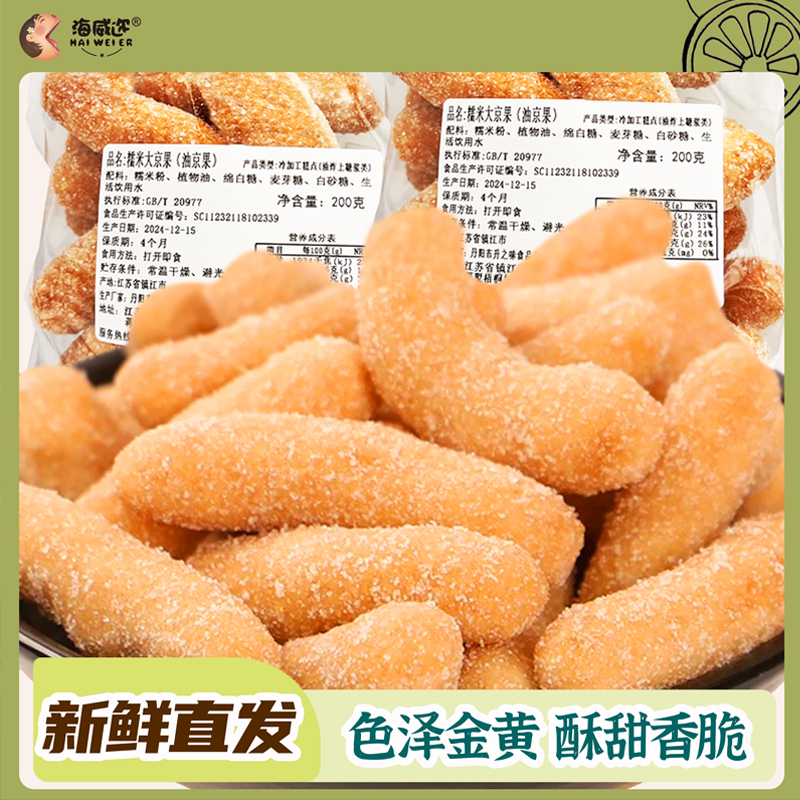 海威迩糯米大京果老上海风味充饥糕点特产零食油枣糯米条香脆可口