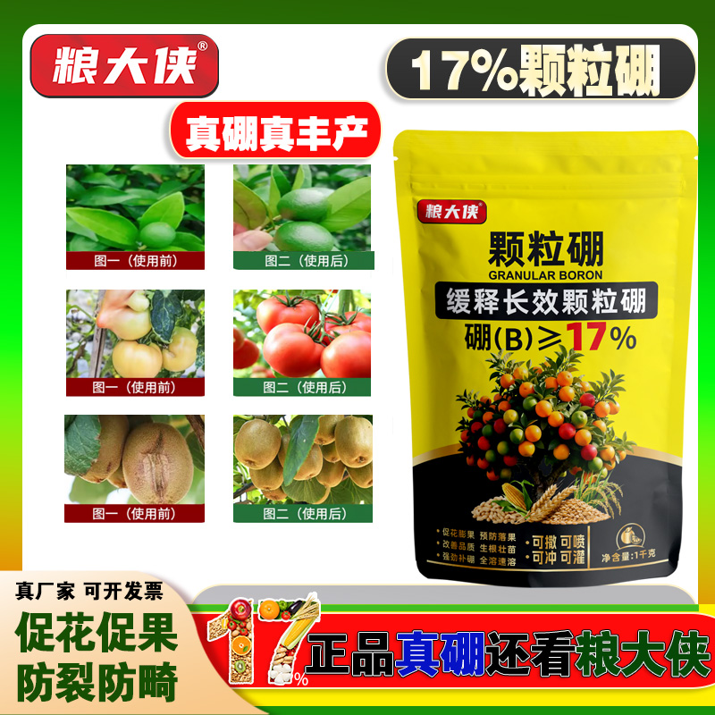 【果蔬】黄17%颗粒硼缓释持效油菜小麦高纯度保花保果喷灌撒施基肥