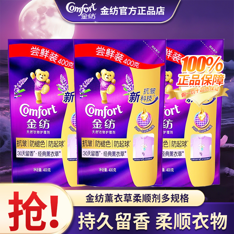 金纺柔顺剂防起球去静电薰衣草持久留香洗衣服衣物护理剂正品店