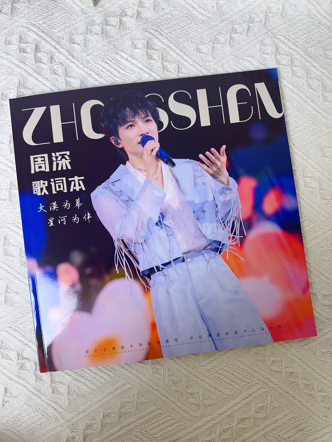周深的歌词本纪念册