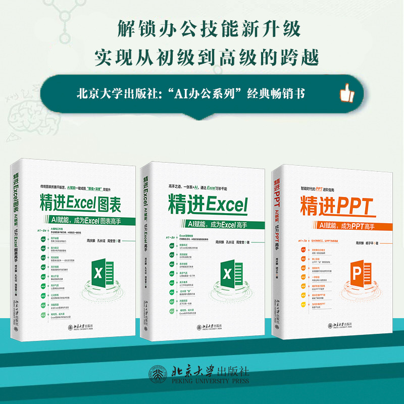 【自选】精进Excel&精进PPT&精进Excel图表成为Excel图表高手