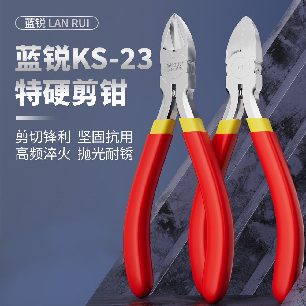 蓝锐KS-23高硬度斜口剪钳手机维修主板尖嘴剪钳扁嘴钳屏蔽罩剪钳
