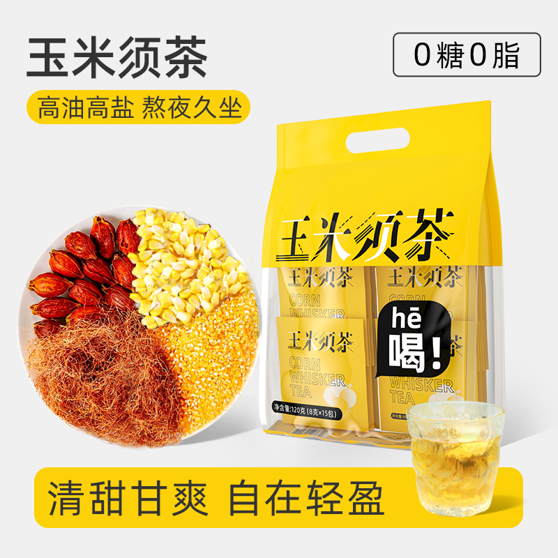 【主播推荐】玉米须茶冷泡茶包清甜养生茶冲泡秋冬饮品 8g*30包