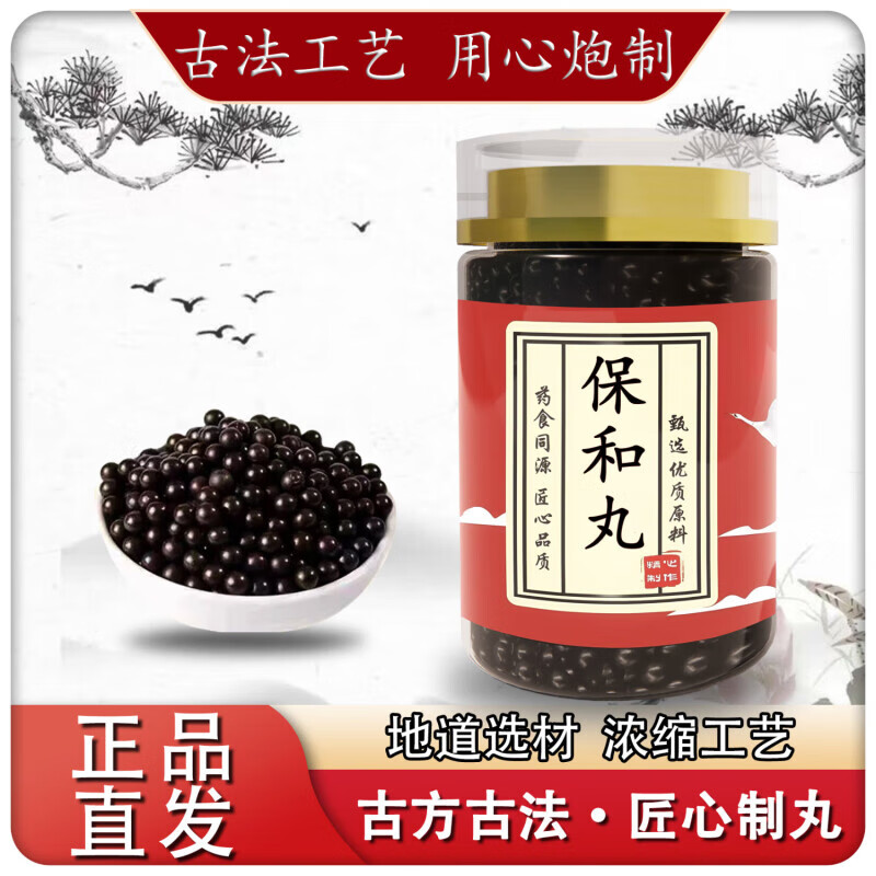 北京同仁堂保和丸原方配比 古法炮制 真材实料 传统工艺 药食同源