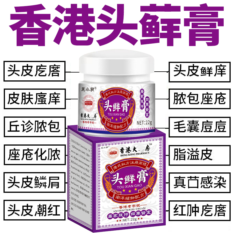 【头皮膏】头部头皮屑毛囊抑菌膏头皮痒痘痘止痒结痂草本外用