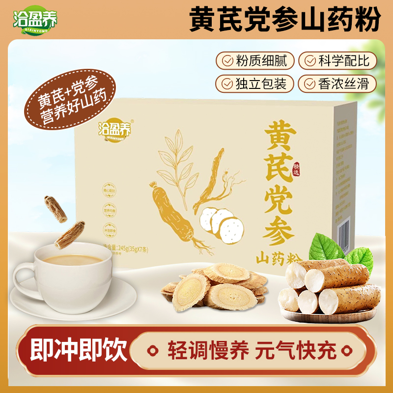 【正品保障】黄芪党参山药粉无蔗糖高钙高蛋白香醇营养早餐