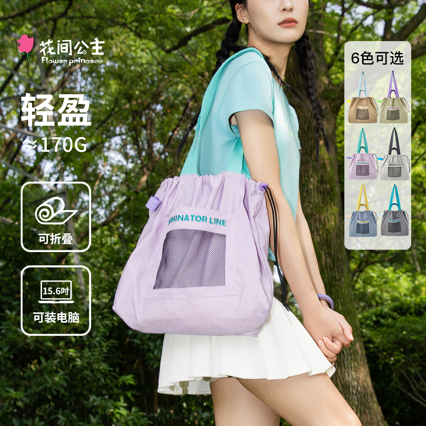 【新品】花间公主原创晨昏线系列多巴胺撞色单肩包轻便出行手提袋