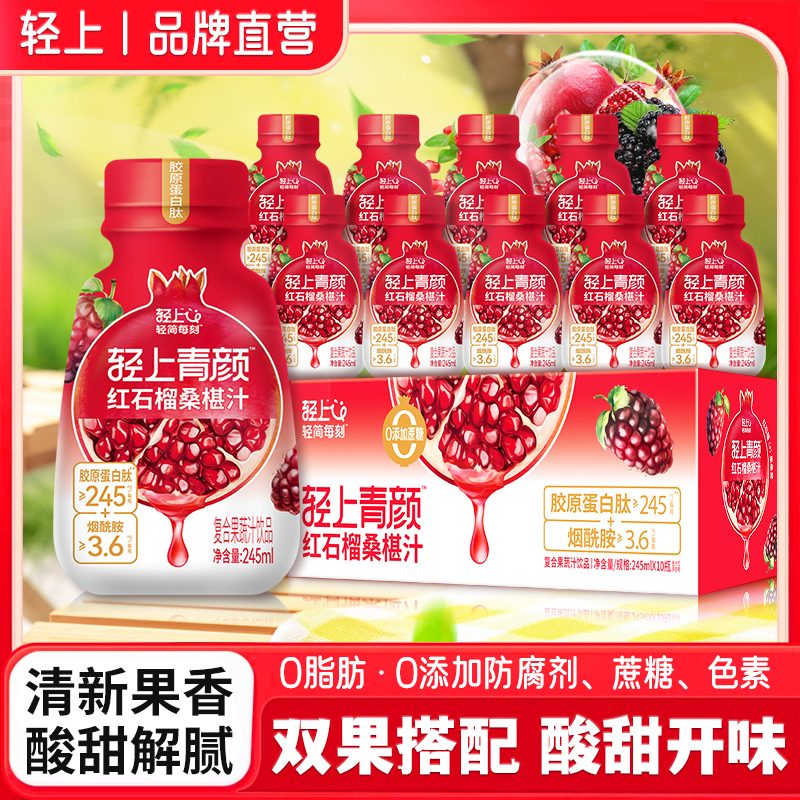 【官方正品】红石榴桑葚汁浓缩汁果汁饮料VC网红植物饮料烟酰胺即饮