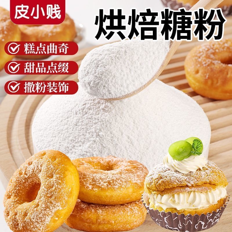 烘焙糖粉糖霜糖粉细砂糖粉雪花酥蛋糕面包饼干装饰家用烘焙原料