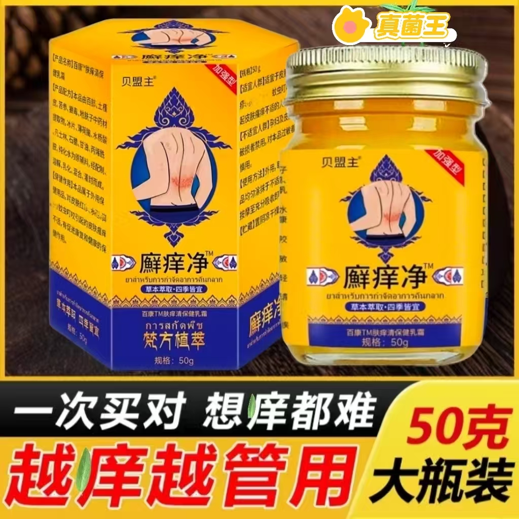 真菌王皮肤乳膏脚痒脚臭止痒脱皮干裂水泡痒膏全身痒外用涂抹50克
