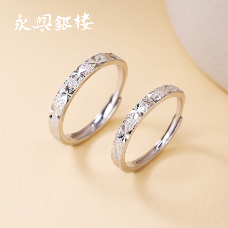 永兴银楼 925银戒指 满天星纯银戒指女国风星星情侣对戒七夕礼物