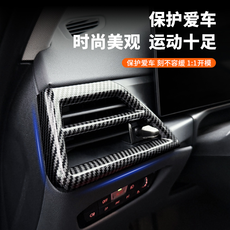 适用于25款宝马3系4系仪表台左右出风口改装碳纤纹内饰I3I4车内饰