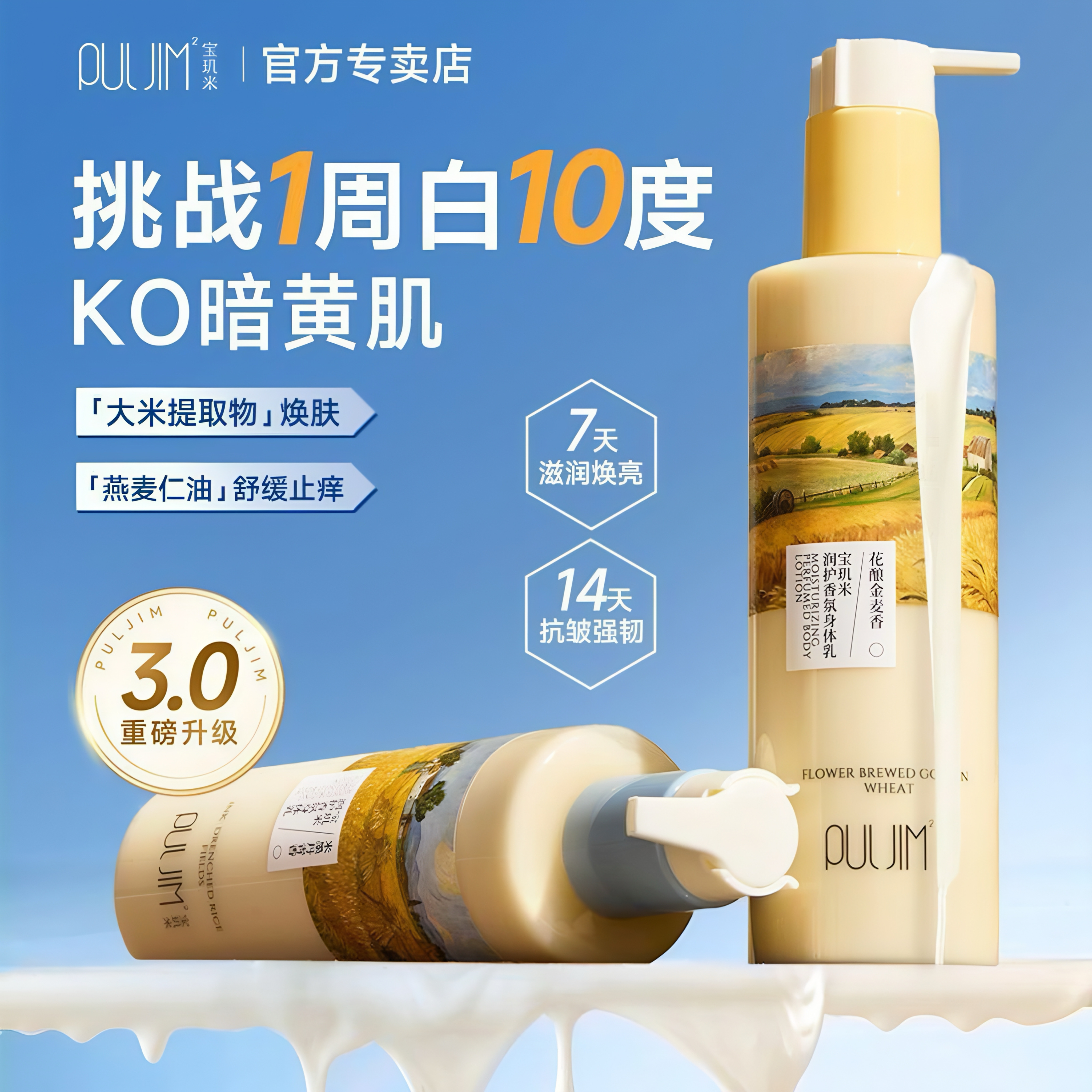 宝玑米润护身体乳保湿滋润女士皮肤干燥持久留香72小时香体润肤乳