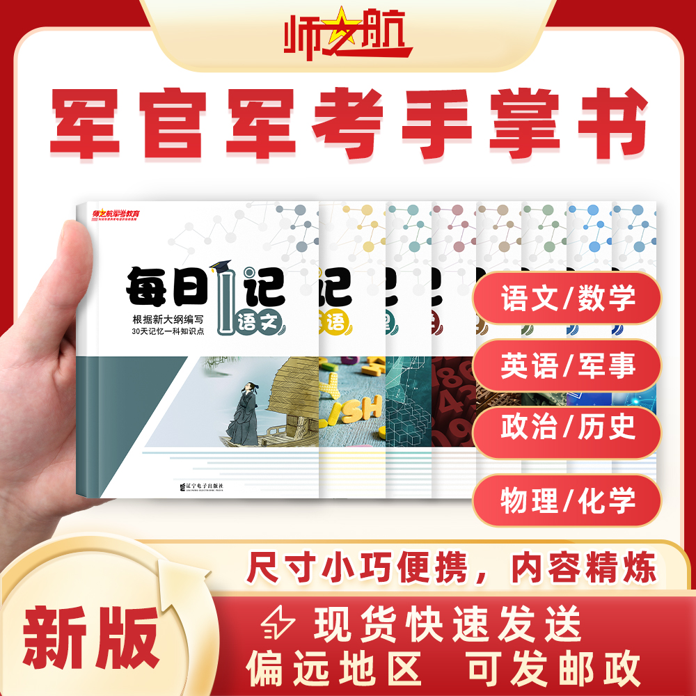 2026年军考资料考军校复习资料士兵军考考军官每日一记军考手掌书