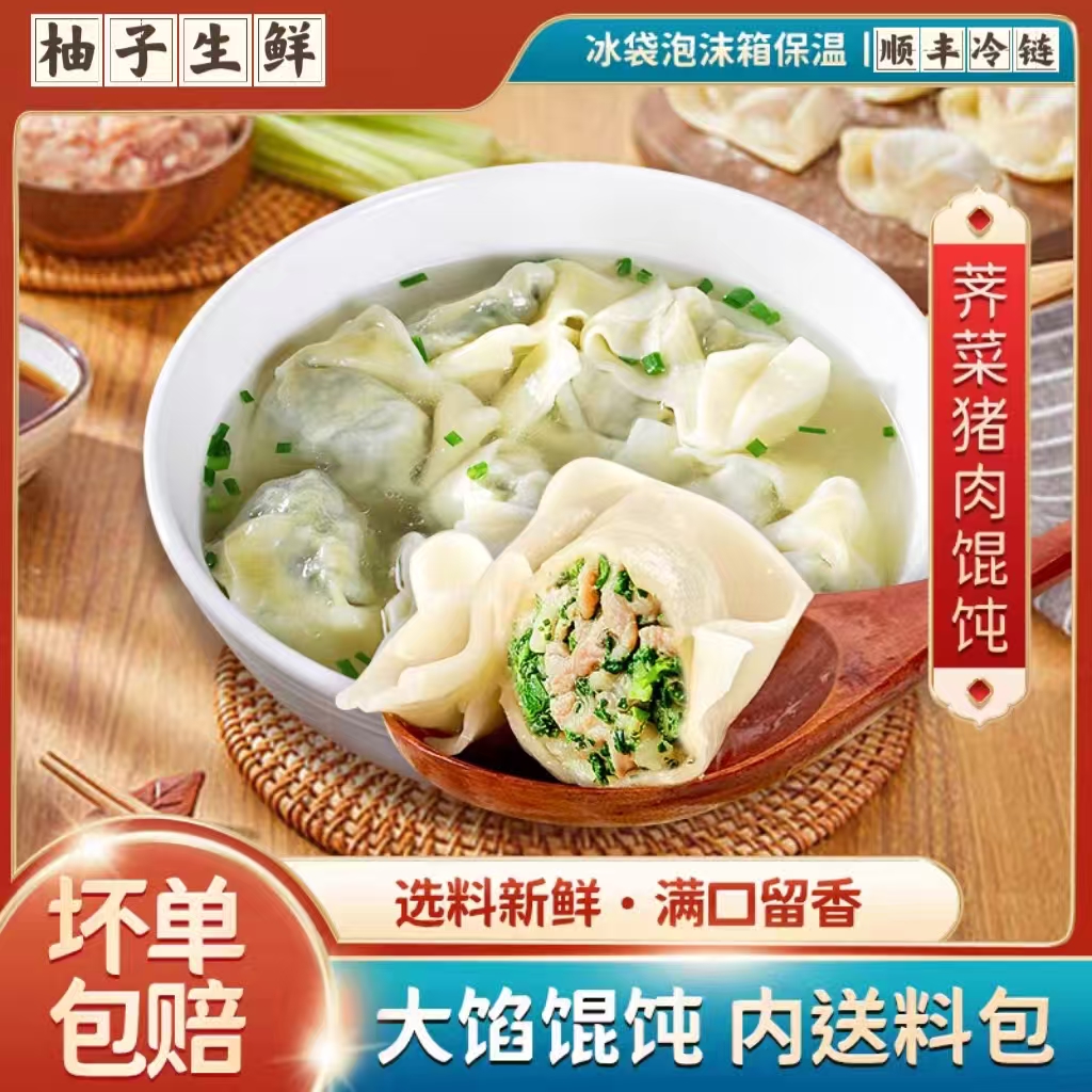手工荠菜鲜肉馄饨薄皮云吞速食半成品夜宵懒人抄手冷冻早餐
