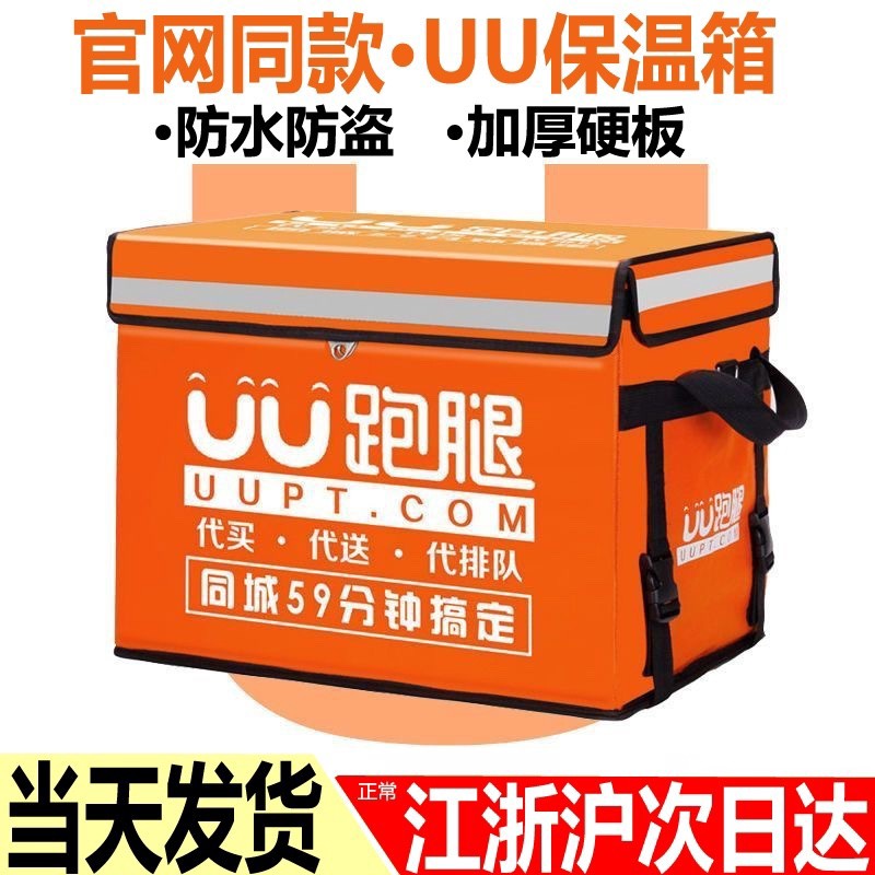 uu厚大外卖箱食品送餐保温箱冷水户外商用跑腿保防车载加小号箱子