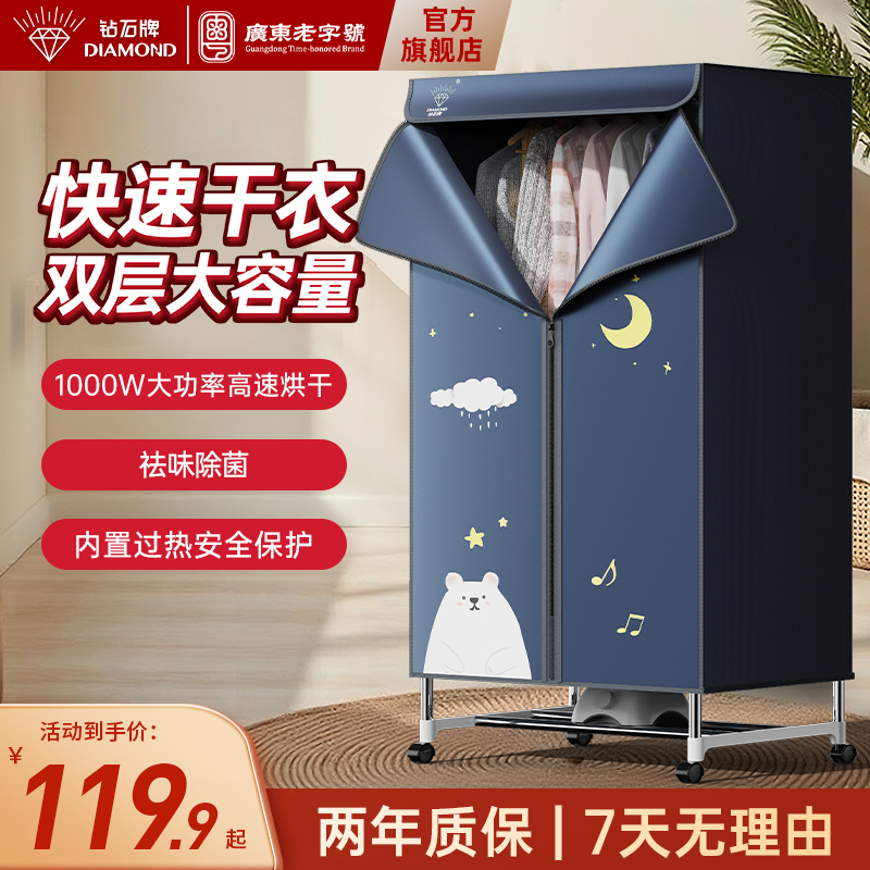 钻石牌烘干机家用宿舍烘干机烘衣服裤神器大容量大功率杀菌干衣机