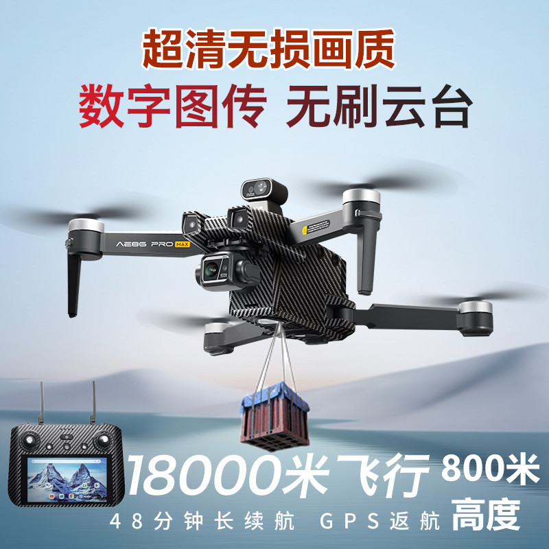 大型高端无人机可空投载重5G图传超清航拍长续航GPS定位自动返航