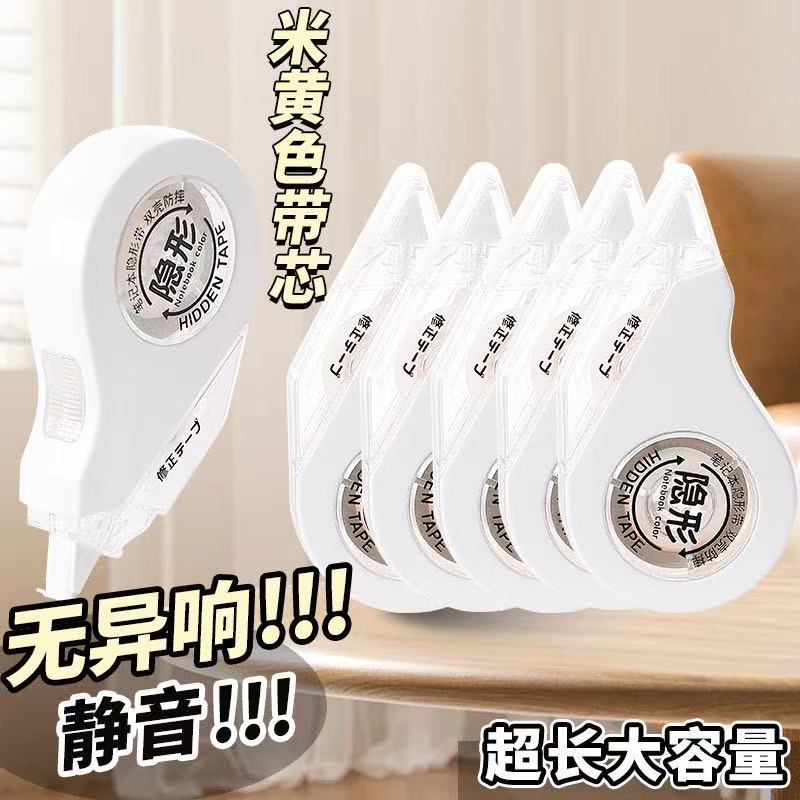 护眼修正带米黄色静音学生大容量高颜值专用涂改带原纸隐形改正带
